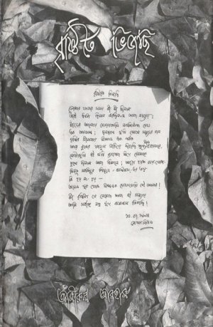 বৃষ্টিতে ভিজছি
